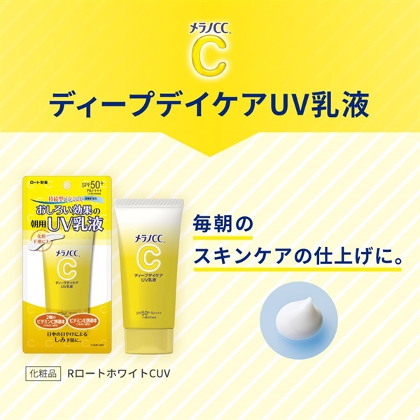 メラノCC ディープデイケア UV 乳液 50g メラノCC ロート製薬