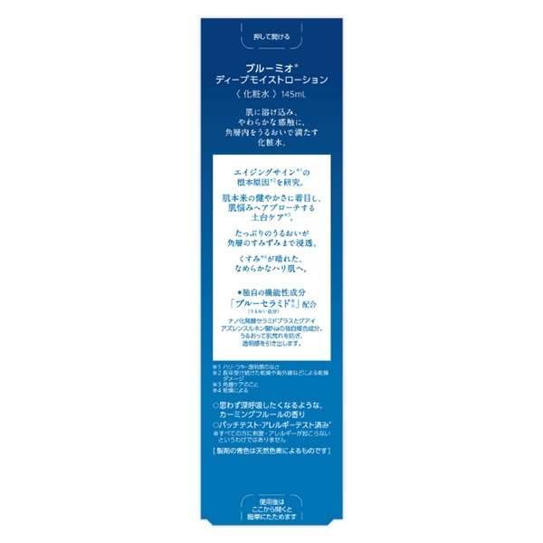ブルーミオ ディープモイストローション 145ml ブルーミオ