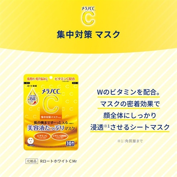 メラノCC 集中対策マスクプラス 10枚 ロート製薬 | イオンスタイル