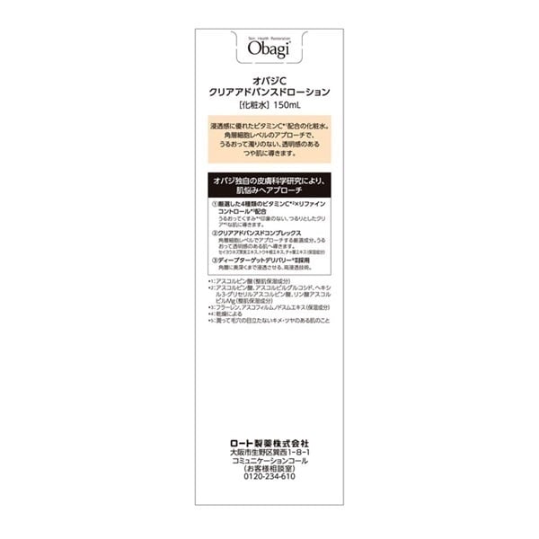★新品激安★オバジC クリアアドバンスドローション本体2本セット オバジC クリアアドバンスドローション obagi ロート製薬