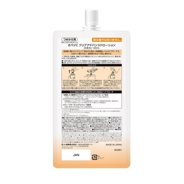 オバジC クリアアドバンスドローション140ml 2個セット オバジ / オバジC クリアアドバンスドローション 140mlの公式