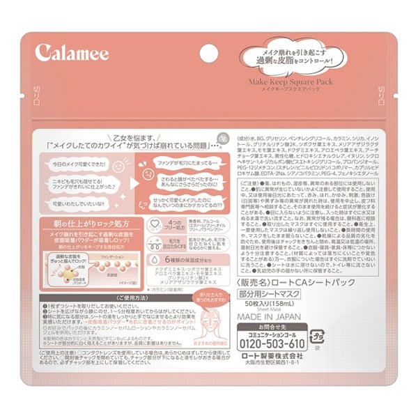 カラミー　メイクキープスクエアパック 50枚入り　10個セット　新品未使用 カラミー（Calamee）メイクキープスクエアパック （フェイス