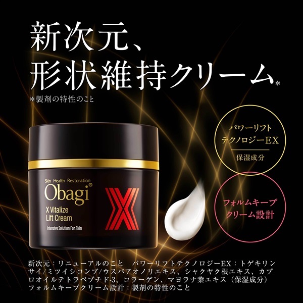 オバジX バイタライズ リフトクリーム 50g | イオンスタイル
