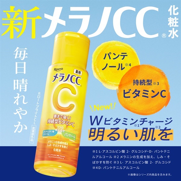 メラノCC 薬用しみ対策美白化粧水しっとりタイプ 170ml ロート製薬