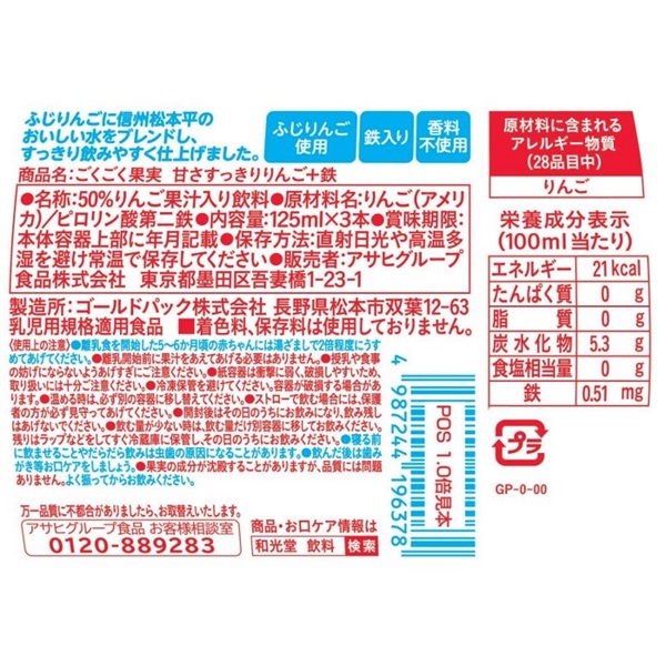 和光堂 ごくごく果実 甘さすっきりりんご＋鉄 125ml×3本 7ヶ月頃