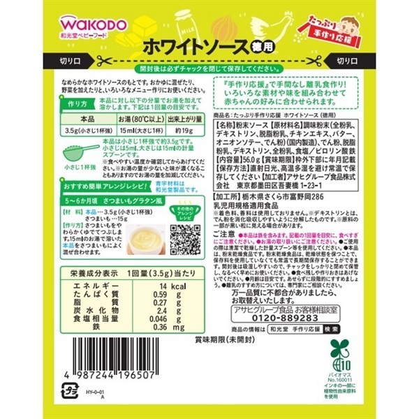 和光堂 たっぷり手作り応援 ホワイトソース 徳用 5か月頃
