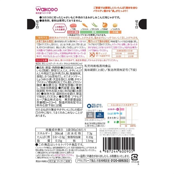和光堂 具たっぷりグーグーキッチン やわらか牛肉の肉じゃが 9