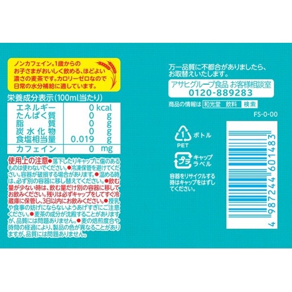 和光堂 ベビーのじかん 1歳からのむぎ茶 500ml | イオンスタイル