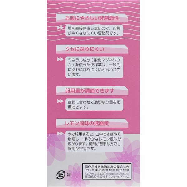 第3類医薬品)酸化マグネシウムE便秘薬 健栄製薬 | イオン