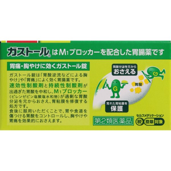 ◇(第2類医薬品) ガストール錠 エスエス製薬 | イオンスタイル