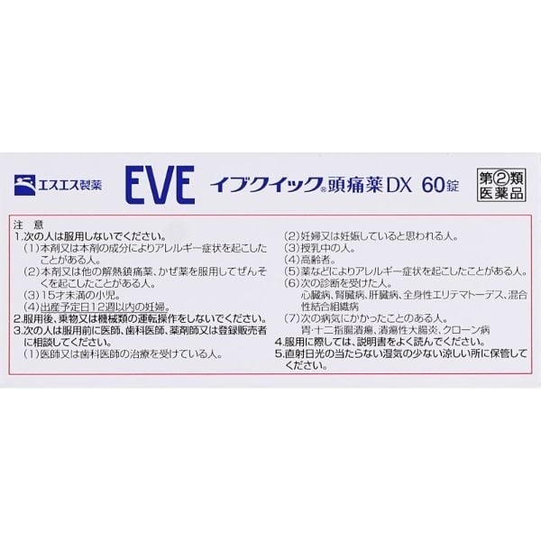 イヴ商品 楽天市場】【第(2)類医薬品】◇イブクイック頭痛薬DX エスエス