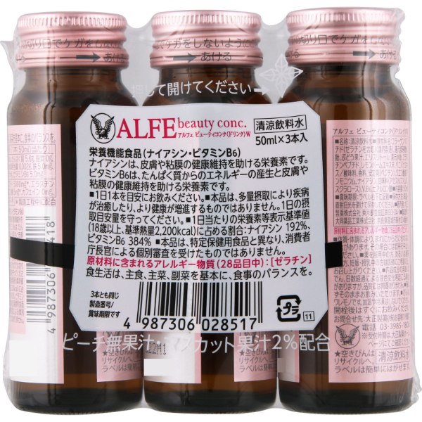アルフェ ビューティコンク ドリンク W 50ml×3本 アルフェ ALFE