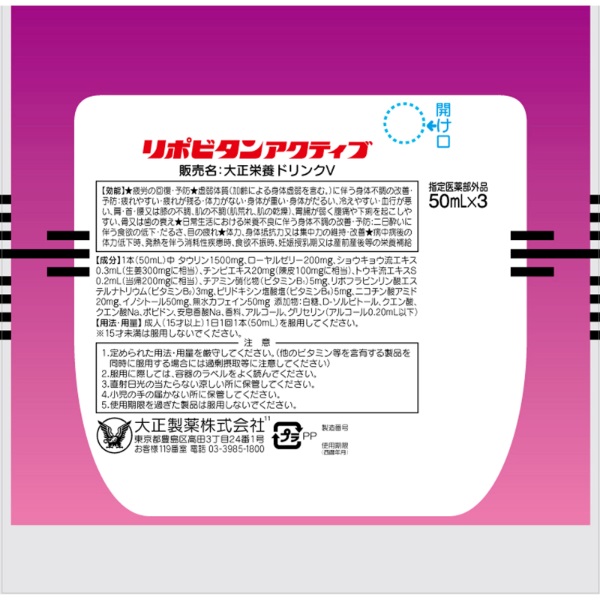 大正製薬リポビタンアクティブ50mL×3本×20セット (計60本)17820円 Amazon | 【指定医薬部外品】大正製薬 リポビタンアクティブ50ml