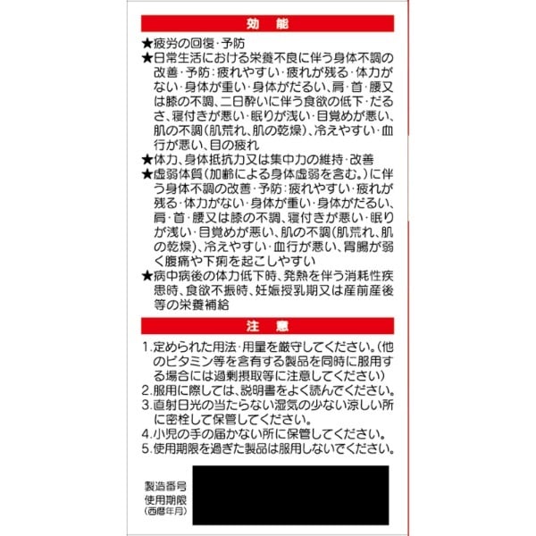 リポビタン DX PLUS 180錠 リポビタン 大正製薬 【指定医薬部外品