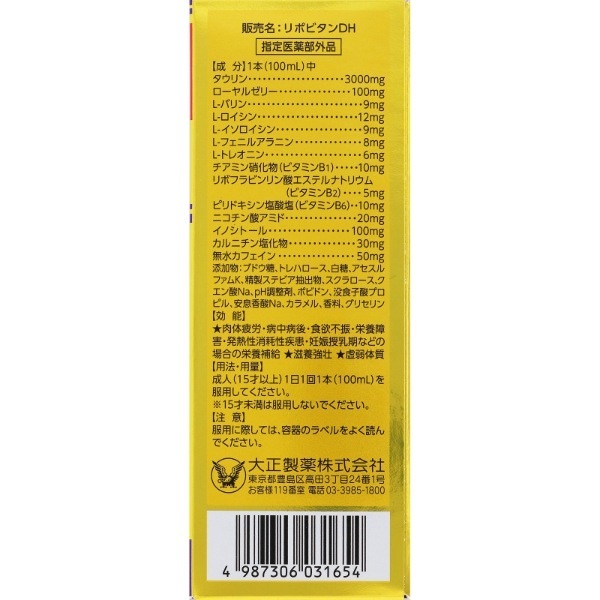 リポビタン D プレミアム 100ml×2本 リポビタン 大正製薬 【指定医薬部