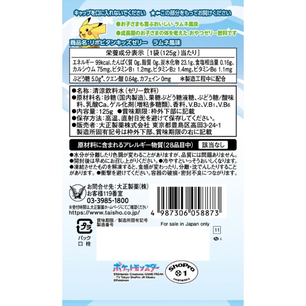 リポキッズゼリー ラムネ 大正製薬 | イオンスタイルオンライン 衣料品