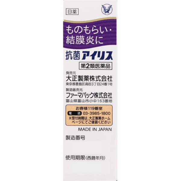 第2類医薬品)ハピコム 抗菌アイリス 18本 大正製薬 | イオンスタイル 