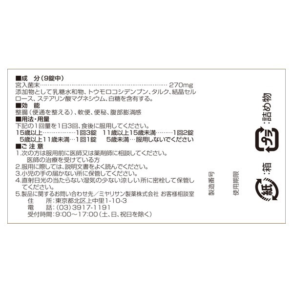 003-9　強ミヤリサン錠 90錠入 9箱セット 楽天市場】ミヤリサン製薬 強ミヤリサン錠 90錠 整腸(便通を