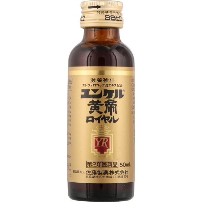 ユンケル黄帝 ロイヤル 50ml×2 ユンケル YUNKER 佐藤製薬 【第2