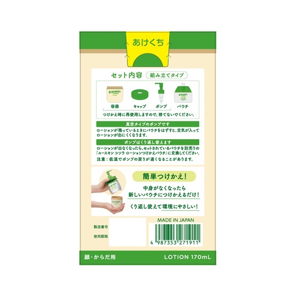 ユースキン シソラ ローション ポンプ 170ml yuskin ユースキン製薬