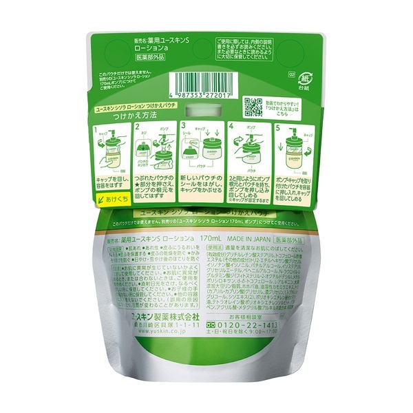 【8個セット】ユースキン シソラ ローション つけかえパウチ 170ml(4987353272017-8) ユースキン シソラ ローション つけかえパウチ 170ml yuskin