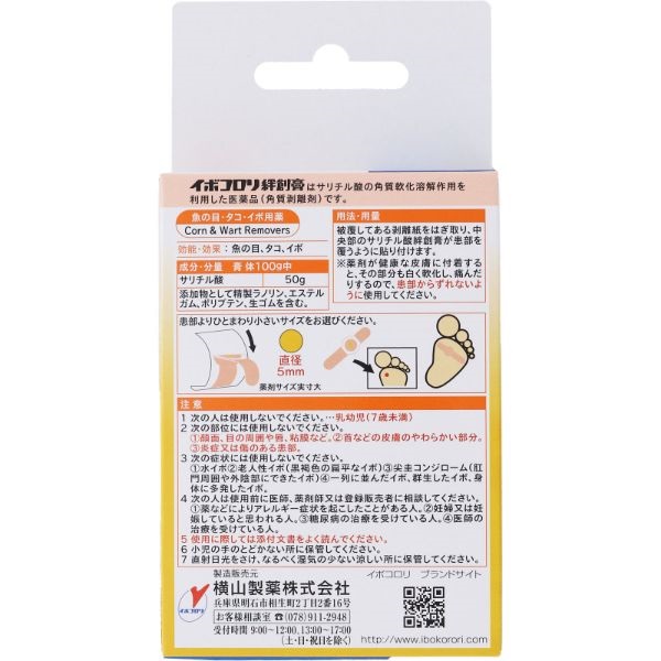 いぼころFC 第2類医薬品) ハピコム イボコロリ絆創膏 ワンタッチ 横山製薬