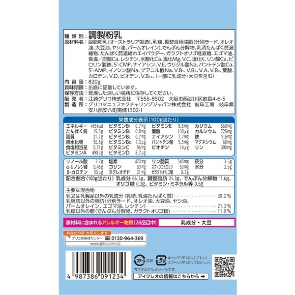 アイクレオ グローアップミルク 820g アイクレオ グローアップミルク 820g×2缶セット 粉ミルク 1歳頃