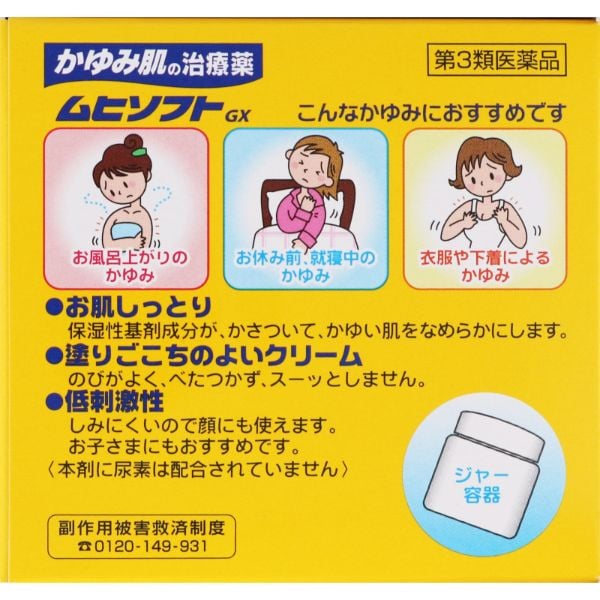 ゲ－ムソフト かゆみ肌の治療薬 ムヒソフトGX乳状液 | マツキヨココカラ