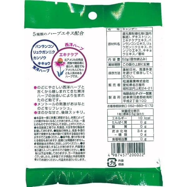 エキナケア のど飴 52g 松浦薬業 | イオンスタイルオンライン 衣料品