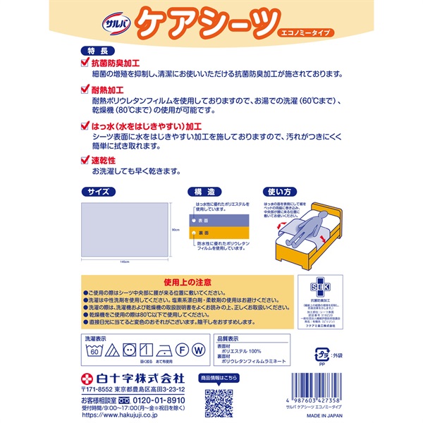 サルバ ケアシーツ エコノミータイプ 1枚 サルバ 白十字 | イオン