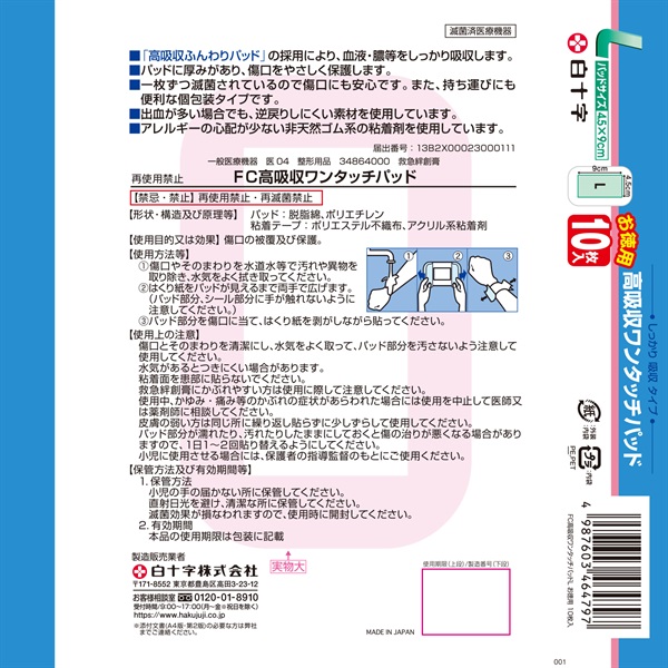 FAMILY CARE FC高吸収ワンタッチパッド 白十字 | イオンスタイル