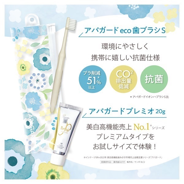アパガードプレミオ トラベルセット 歯ブラシ・ポーチ付き 20g APAGARD