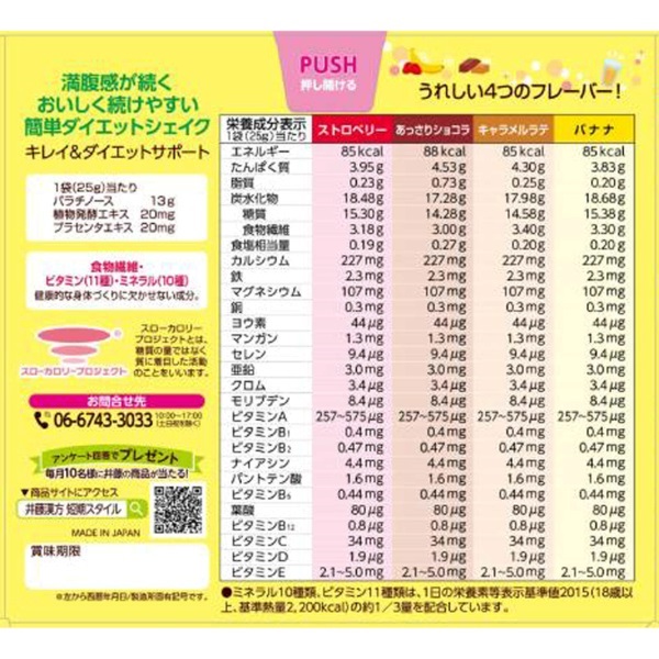 短期スタイル ダイエットシェイク 10袋 井藤漢方製薬 | イオンスタイル
