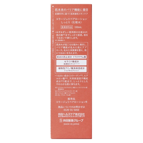 コラージュ リペアローション しっとり 150ml Collage 持田ヘルスケア