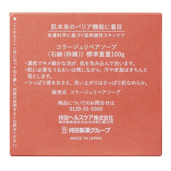 コラージュ リペア ソープ 100g コラージュ Collage 持田ヘルスケア