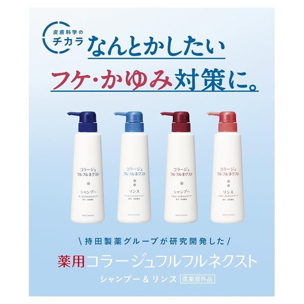 ネクストリンス 詰替 280ml コラージュフルフル Collage 持田ヘルス
