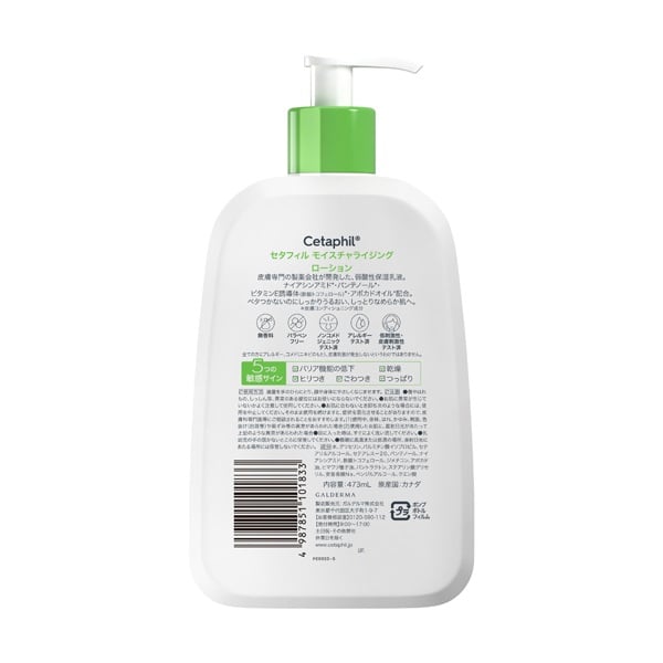 セタフィル モイスチャライジングローション 473ml Cetaphil