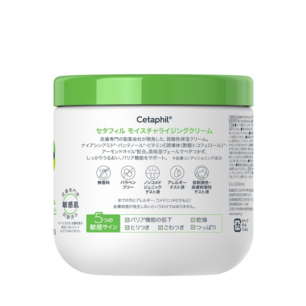 セタフィル モイスチャライジングクリーム 453g Cetaphil ガルデルマ