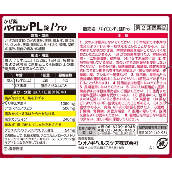 パイロンPL錠 ゴールド｜薬局で購入できるくすりを探す
