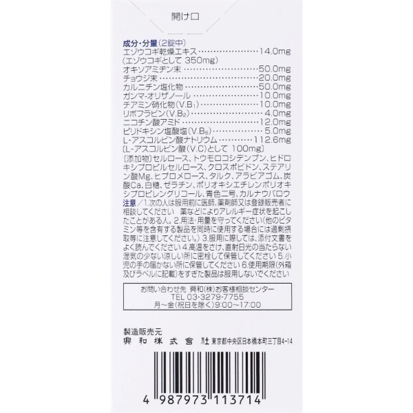 キューピーコーワ ヒーリング 錠 キューピーコーワ 興和 60錠 【指定