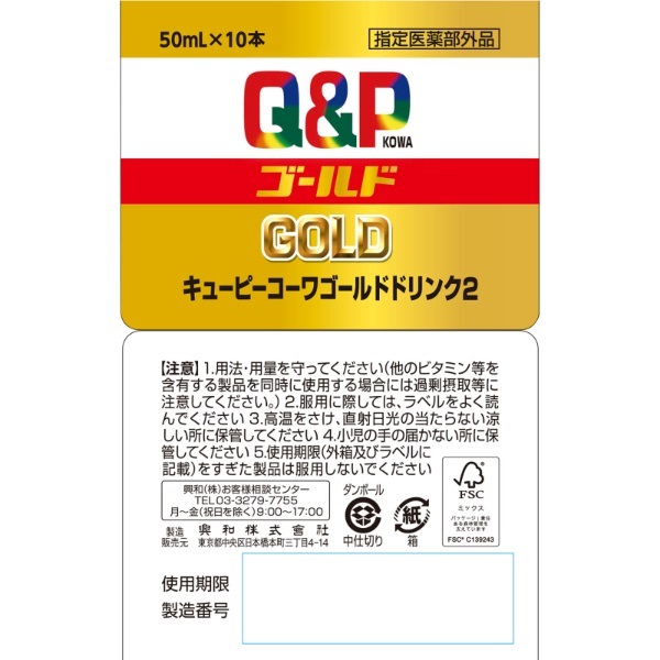 キューピーコーワ ゴールド ドリンク 2 50ml×10本 キューピー