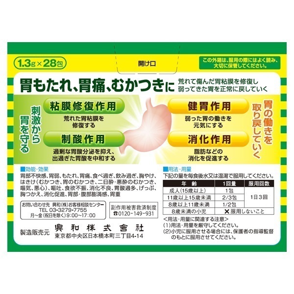 キャベジンコーワ αプラス 顆粒 興和 【第2類医薬品】 | イオン