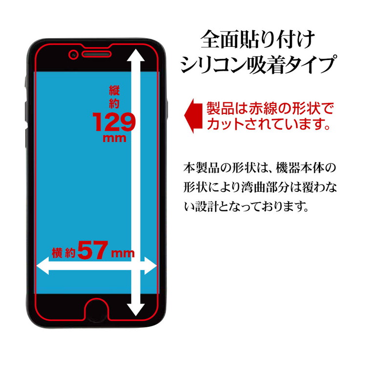 iPhoneSE(第3・2世代)/8/7/6s 割れないガラスコートフィルム
