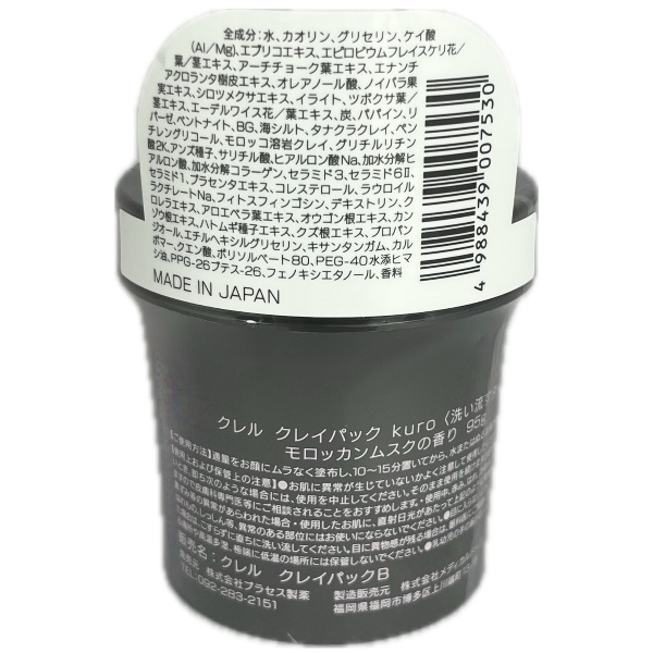 クレル クレイパック 95g CLELU プラセス製薬 | イオンスタイル