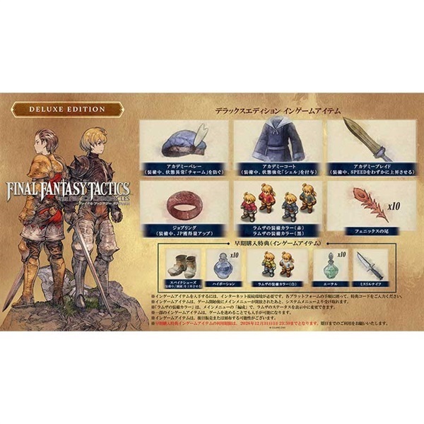 ファイナルファンタジータクティクス カードセット e-STORE専売】【セット商品】(PS4)ファイナルファンタジー
