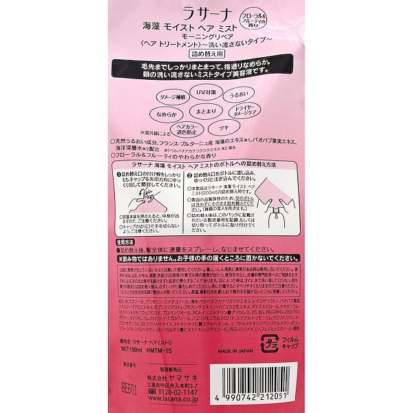 ラサーナ 海藻モイストヘアミスト 詰め替え ラサーナ La Sana ヤマサキ
