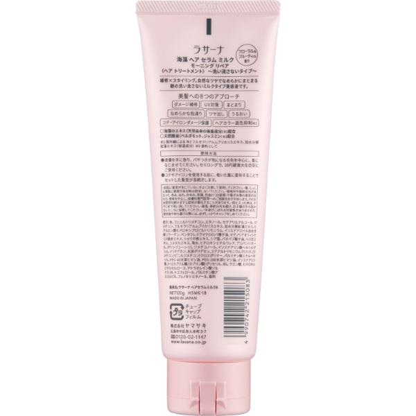【チビたん様】　パーフェクトワンフォーカス　ラサーナミルク ラサーナ 海藻ヘアセラムミルク 120g La Sana | イオンスタイル