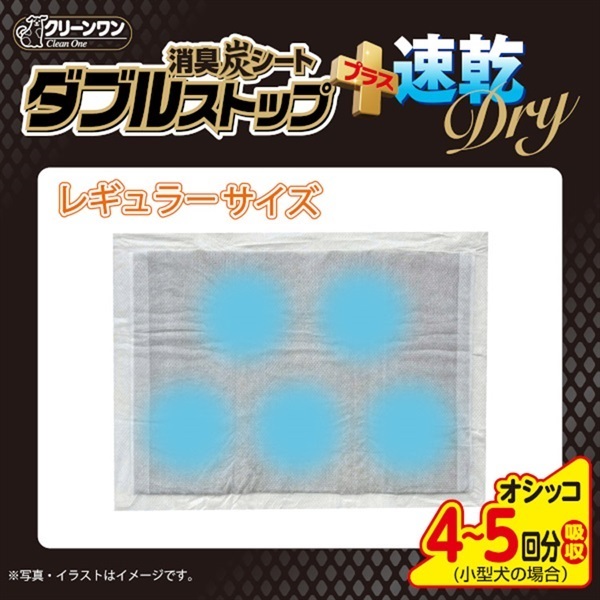 シーズイシハラ クリーンワン 消臭炭シート ダブルストップ レギュラー 100枚×2セット ペットシーツ 犬 犬用 ペットシート 4個]クリーンワン 消臭炭シート ダブルストップワイド５０枚 2790531