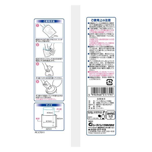 クリーンワン おさんぽエチケットパック 消臭剤入り 25枚 Clean One