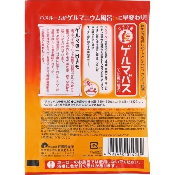 石澤研究所 リラク泉 ゲルマバス | イオンスタイルオンライン 衣料品